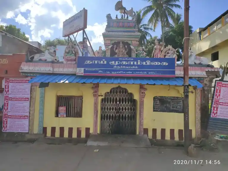 Arulmigu Thaimoogambikai Temple, Kumbakonam, Kumbakonam - 612001 Temple