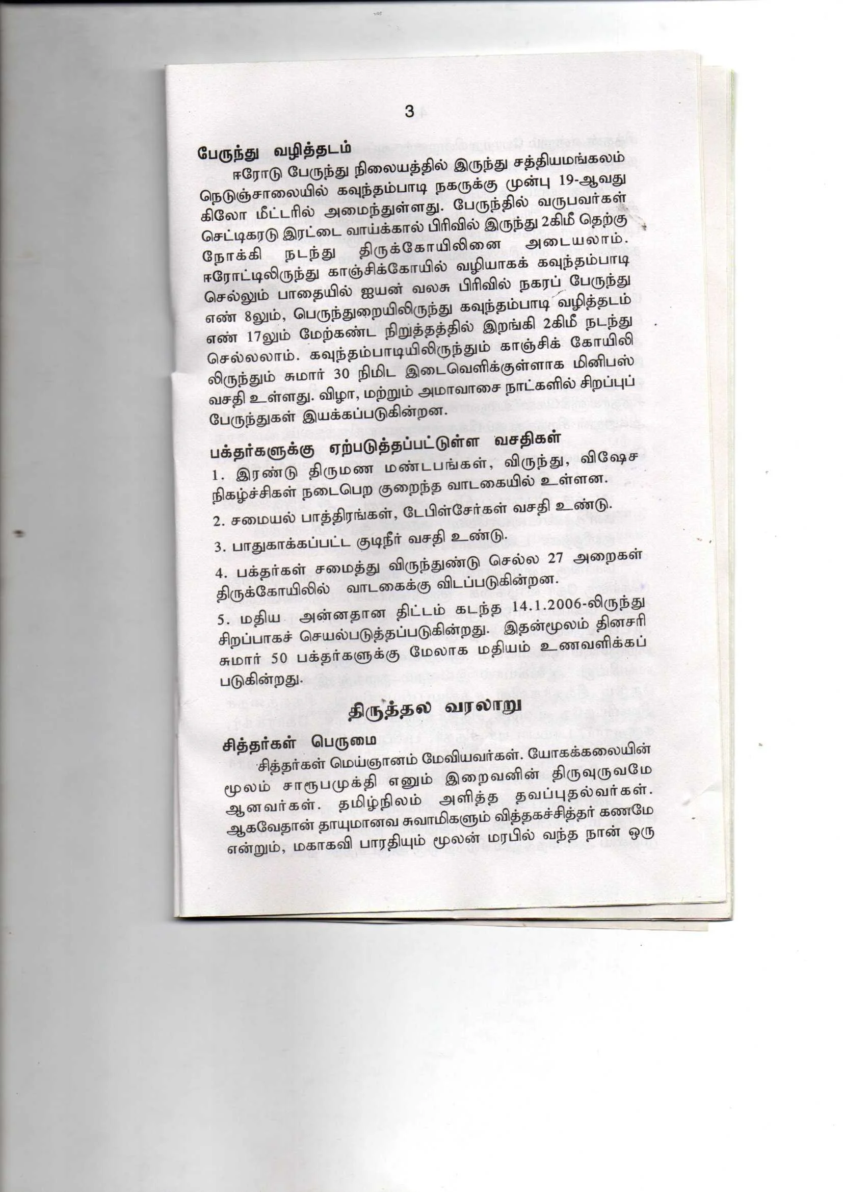 Arulmigu Thambikalai Ayyan Swamy Temple, Thangamedu, Thangamedu - 638116 அருள்மிகு தம்பிக்கலை அய்யன்சுவாமி திருக்கோயில், தங்கமேடு, பள்ளபாளையம் - 638116, Erode - Ancient Temple Architecture and History Image 11