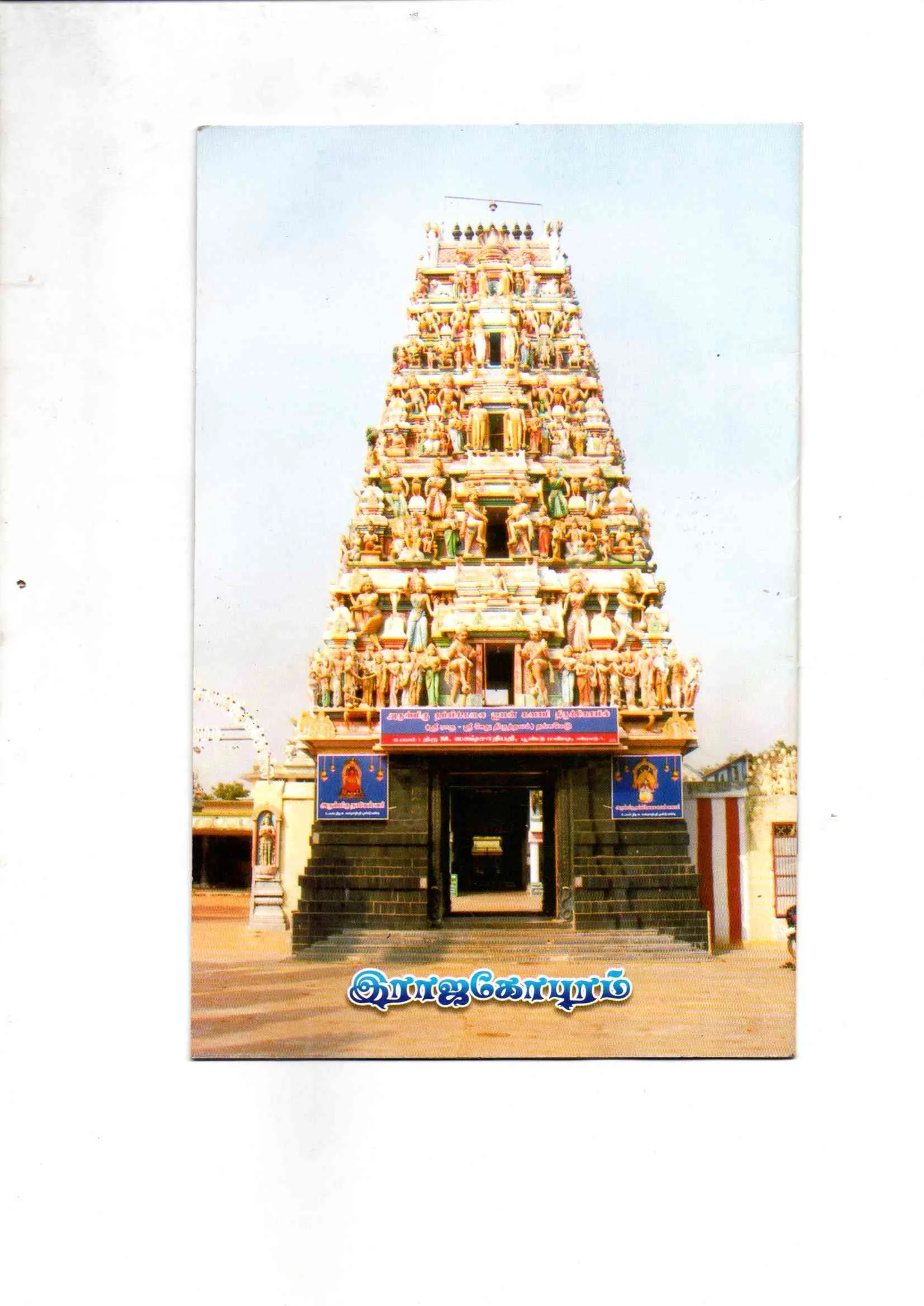 அருள்மிகு தம்பிக்கலை அய்யன்சுவாமி திருக்கோயில், தங்கமேடு, பள்ளபாளையம் - 638116 - Main View