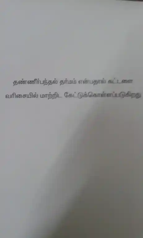 Arulmigu Thanneerpandhal Dharamam, Vazhayoor - 621005 Temple