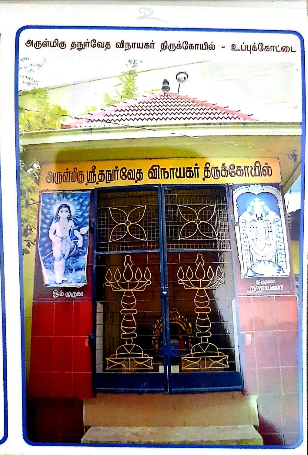 அருள்மிகு தனுர்வேத விநாயகர் திருக்கோயில், Uppukottai - 625534 - Main View