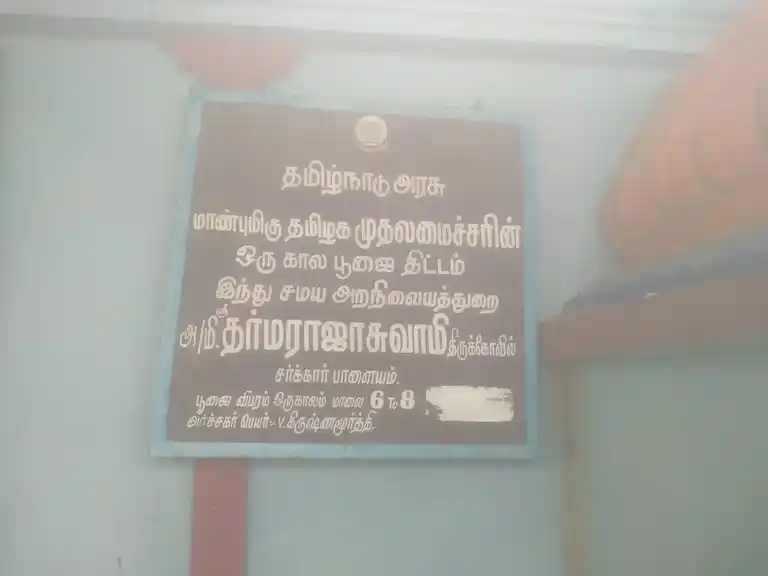 Arulmigu Tharmarajaswamy Temple, Panayakurichi - 620010 Arulmigu Tharmarajaswamy Temple, Panayakurichi - 620010, Thiruchirappalli - Ancient Temple Architecture and History Image 6
