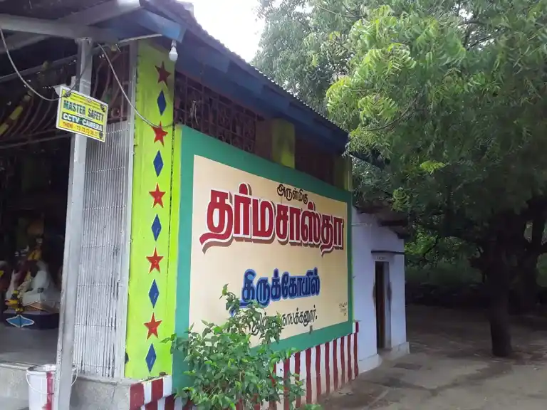Arulmigu Tharmasastha Temple, Thimmarasanayakanur - 625512 அருள்மிகு தர்மசாஸ்தா திருக்கோயில், திம்மராசநாயகனுர் - 625512, Theni - Ancient Temple Architecture and History Image 2