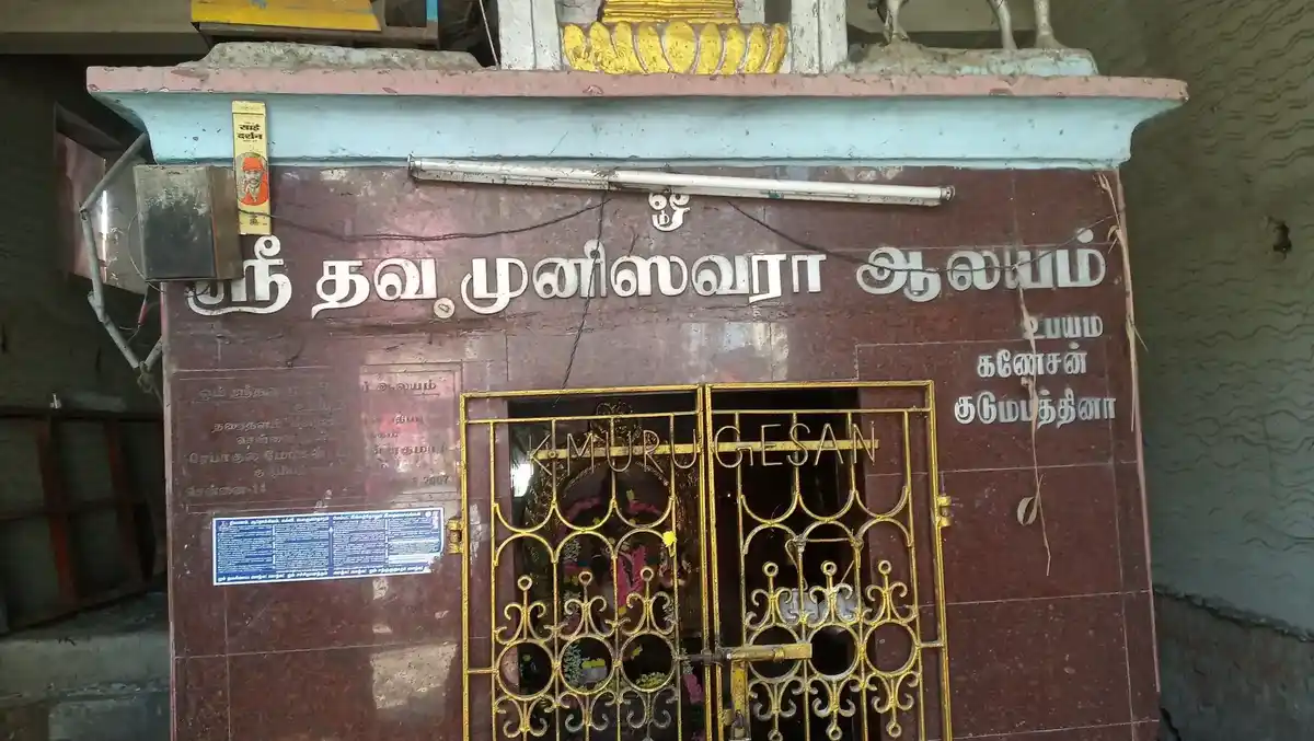 Arulmigu Thavamuneeswarar Temple, Jam Bazar, Chennai - 600005 அருள்மிகு தவமுனீஸ்வரர் திருக்கோயில், ஜாம் பஜார், சென்னை - 600005, Chennai - Ancient Temple Architecture and History Image 2