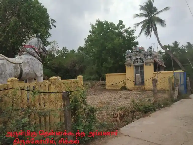 Arulmigu Thennakootha Iyyanar Temple, Sikkal, Sikkal - 611108 அருள்மிகு தென்னகூத்த ஐய்யனார் திருக்கோயில், சிக்கல் - 611108, Nagapattinam - Ancient Temple Architecture and History Image 3