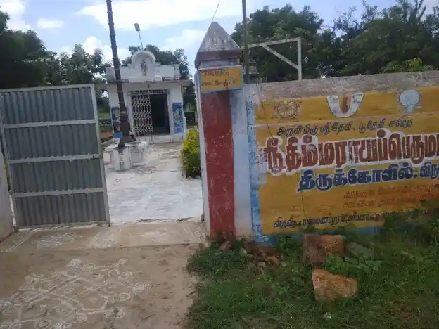 Arulmigu Thimaraya Perumal Temple, Veeralimayanpatty - 624220 அருள்மிகு திம்மராயப்பெருமாள் திருக்கோயில், Veeralimayanpatty - 624220, Dindigul - Ancient Temple Architecture and History Image 4