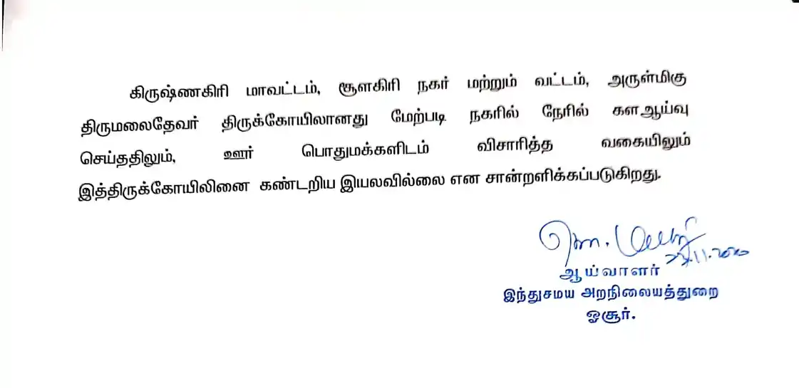 Arulmigu Thirumalaidevar Temple, Near Soolagiri Bus Stand, Shoolagiri - 635117 Temple