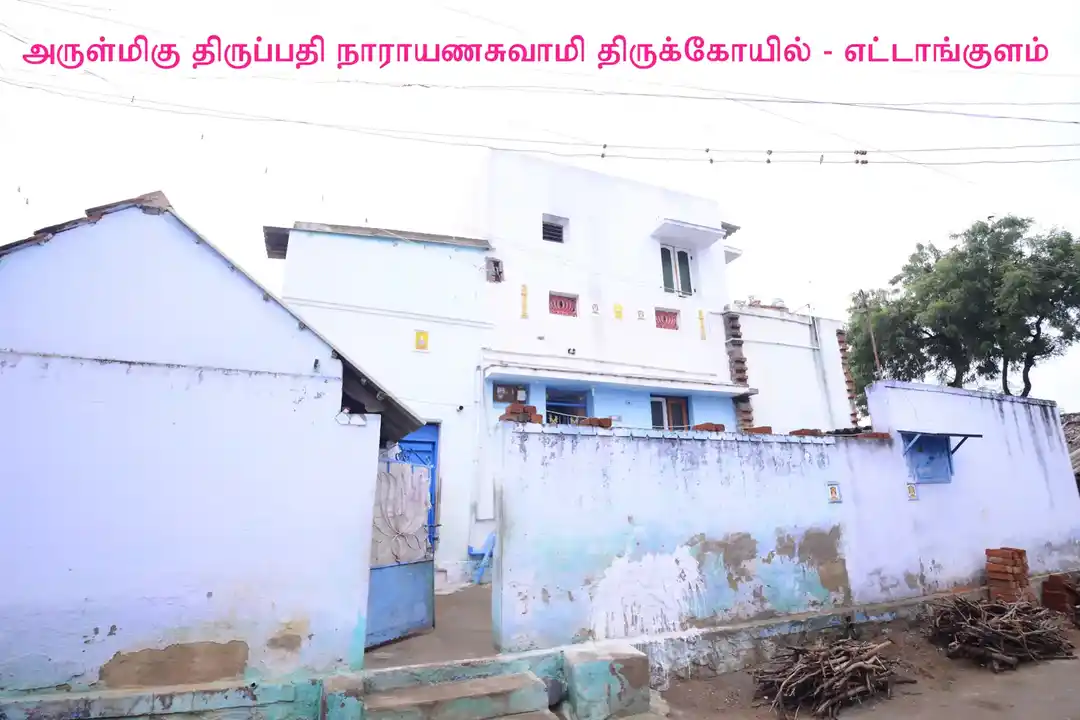 Arulmigu Thiruppathi Narayanasamy Temple, Ettankulam - 627201 அருள்மிகு திருப்பதி நாராயணசுவாமி திருக்கோயில், Ettankulam - 627201, Tirunelveli - Ancient Temple Architecture and History Image 2