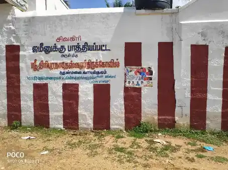 Arulmigu Thirupurantheswarar & Arulmigu Balasubramania Swamy Temple, Sivagiri - 627757