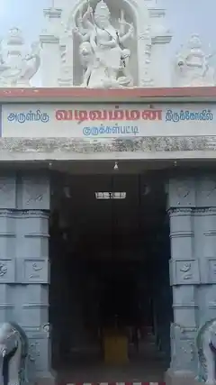 Arulmigu Thiruvadivudaiamman Temple, North Side Of The Village, Kurukal Patti - 627953
