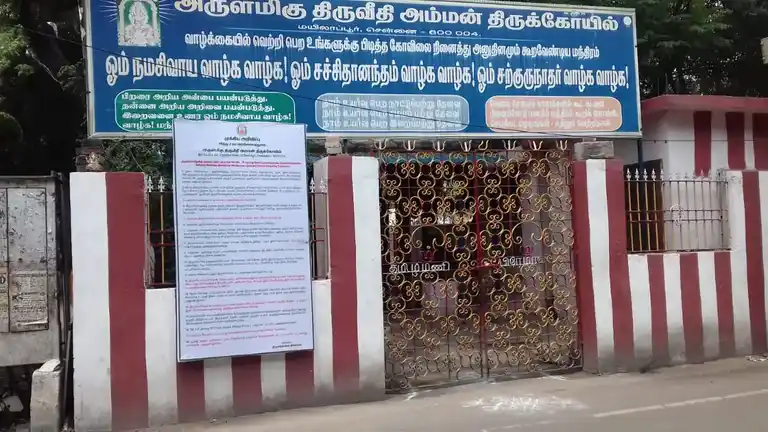 Arulmigu Thiruveethiamman Temple, Mylapore, Chennai - 600004