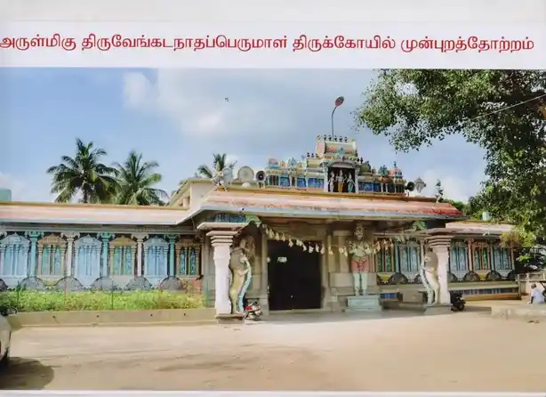 Arulmigu Thiruvenkatanathaperumal Vaidhyanatha Swamy Temple, Sulur, Sulur - 641402