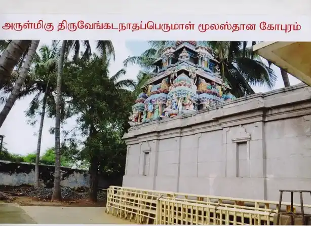 Arulmigu Thiruvenkatanathaperumal Vaidhyanatha Swamy Temple, Sulur, Sulur - 641402 அருள்மிகு திருவேங்கடநாதப்பெருமாள் திருக்கோயில், சூலூர், சூலூர் - 641402, Coimbatore - Ancient Temple Architecture and History Image 3