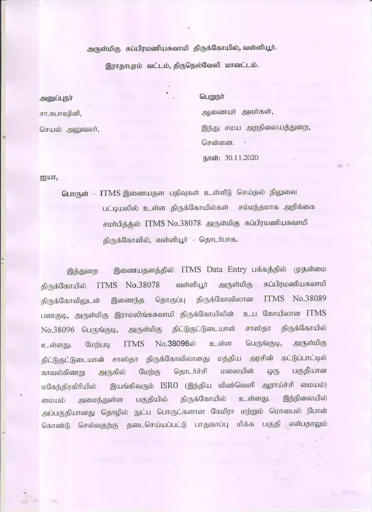 Arulmigu Thittu Kuttudaiyan Sastha Temple, Perunkudi - 627109 Temple