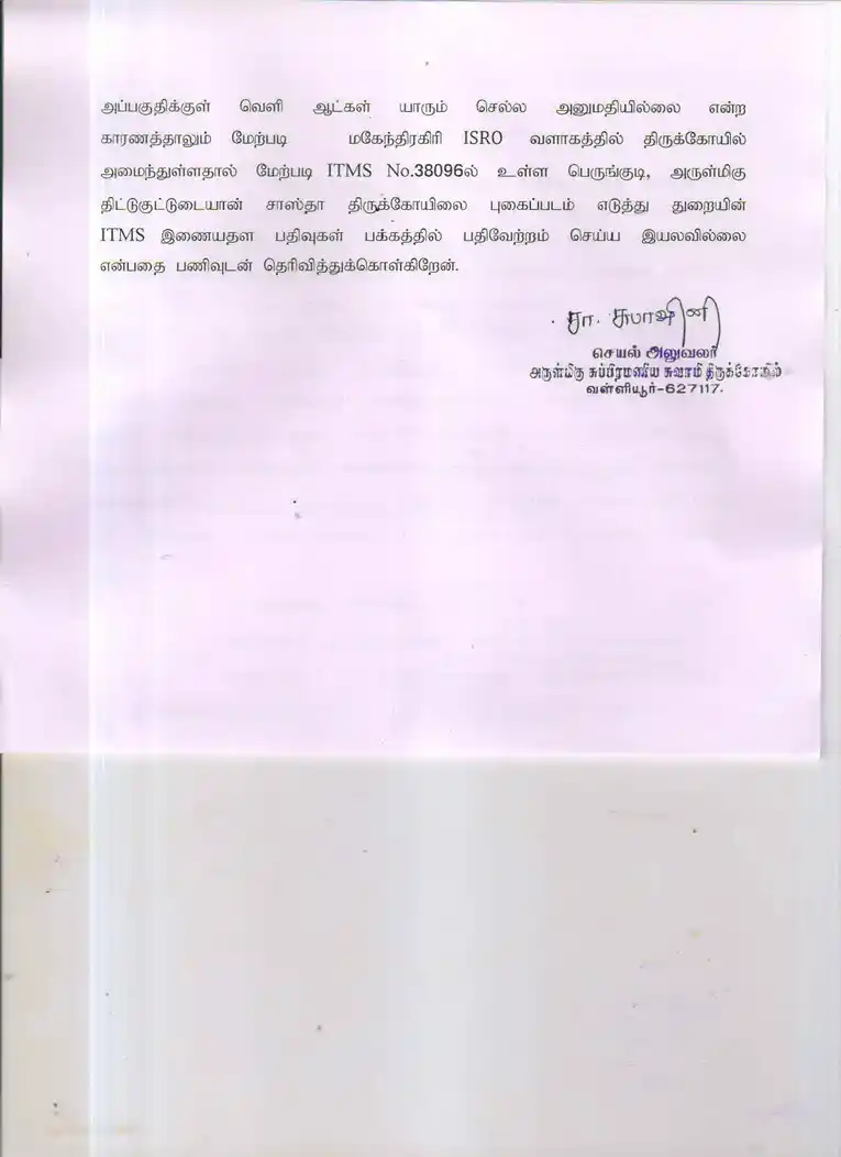 Arulmigu Thittu Kuttudaiyan Sastha Temple, Perunkudi - 627109 Arulmigu Thittu Kuttudaiyan Sastha Temple, Perunkudi - 627109, Tirunelveli - Ancient Temple Architecture and History Image 4