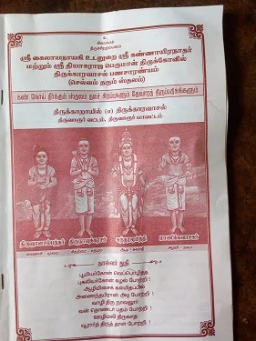 Arulmigu Thiyagaraja Swami Temple, Thirukkaravasal - 610202 அருள்மிகு தியாகராஜசுவாமி திருக்கோயில், திருக்கரவாசல் - 610202, Thiruvarur - Ancient Temple Architecture and History Image 8