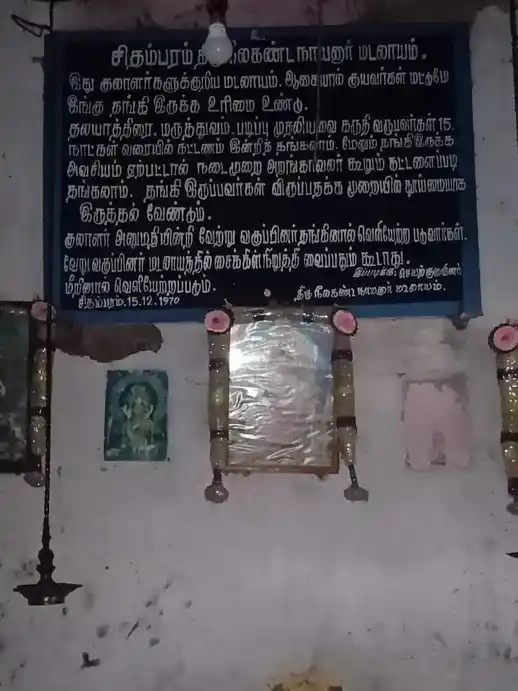 Arulmigu Tiruneelakandanayanar Madam, Chidambaram - 608001 அருள்மிகு திருநீலகண்டநாயினார் மடம், சிதம்பரம் - 608001, Cuddalore - Ancient Temple Architecture and History Image 3