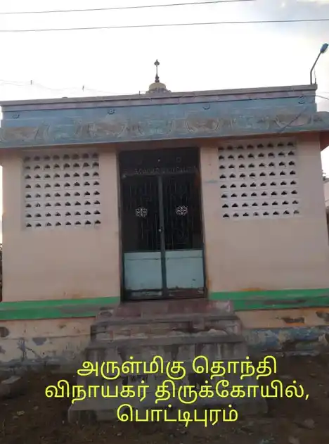Arulmigu Tonthi Vinayagar Temple, Pottipuram - 625708 தொந்தி விநாயகர் திருக்கோயில், Pottipuram - 625708, Madurai - Ancient Temple Architecture and History Image 4