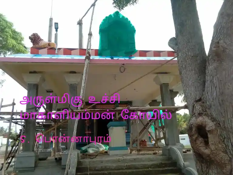Arulmigu Uchimaliamman Temple, S.Ponnapuram - 642123