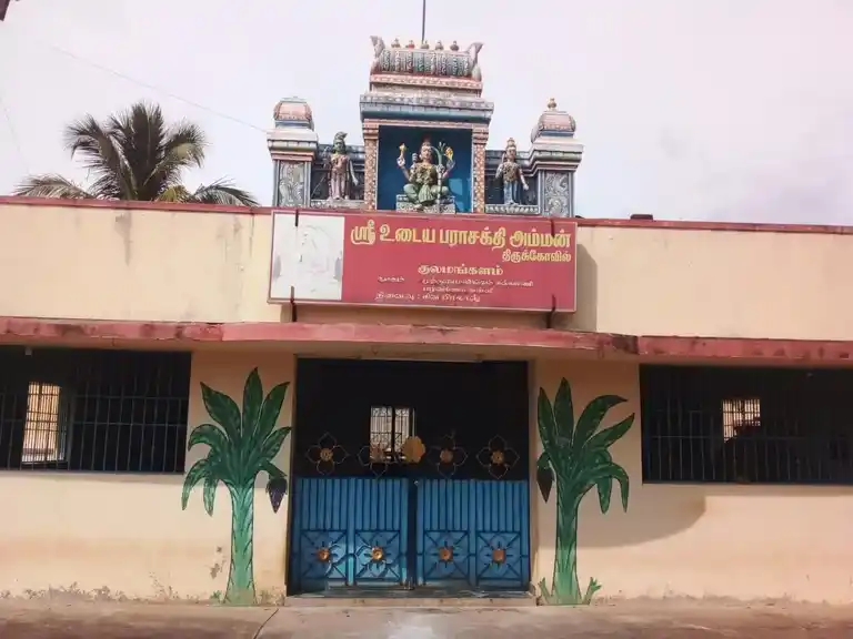 Arulmigu Udaiyaparaasakthiyamman Temple, Kulamangalam - 622404