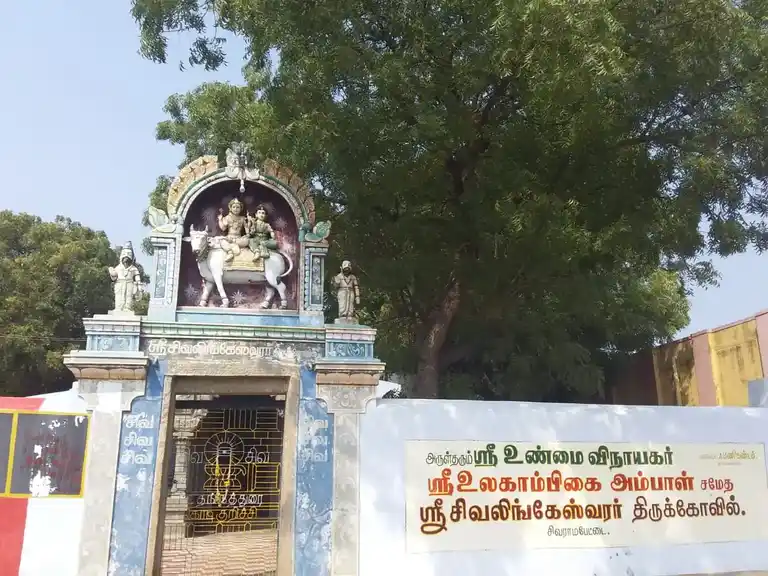 Arulmigu Unmai Vinayagar Temple, Sivaramapettai - 627806