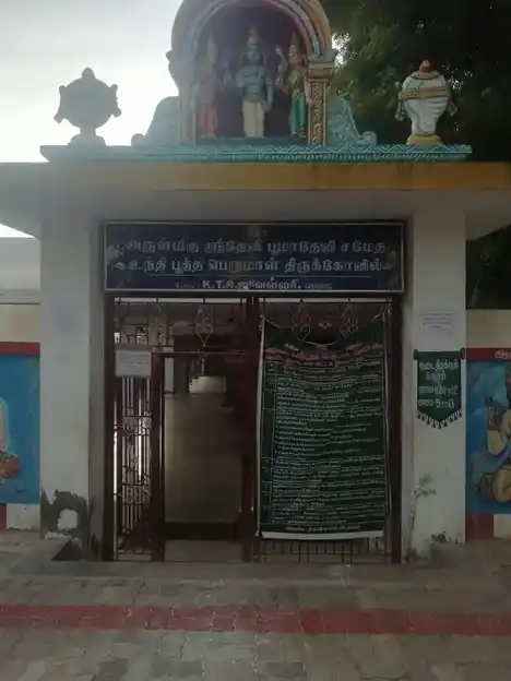 Arulmigu Unthipootha Perumal Temple, Thondi - 623409