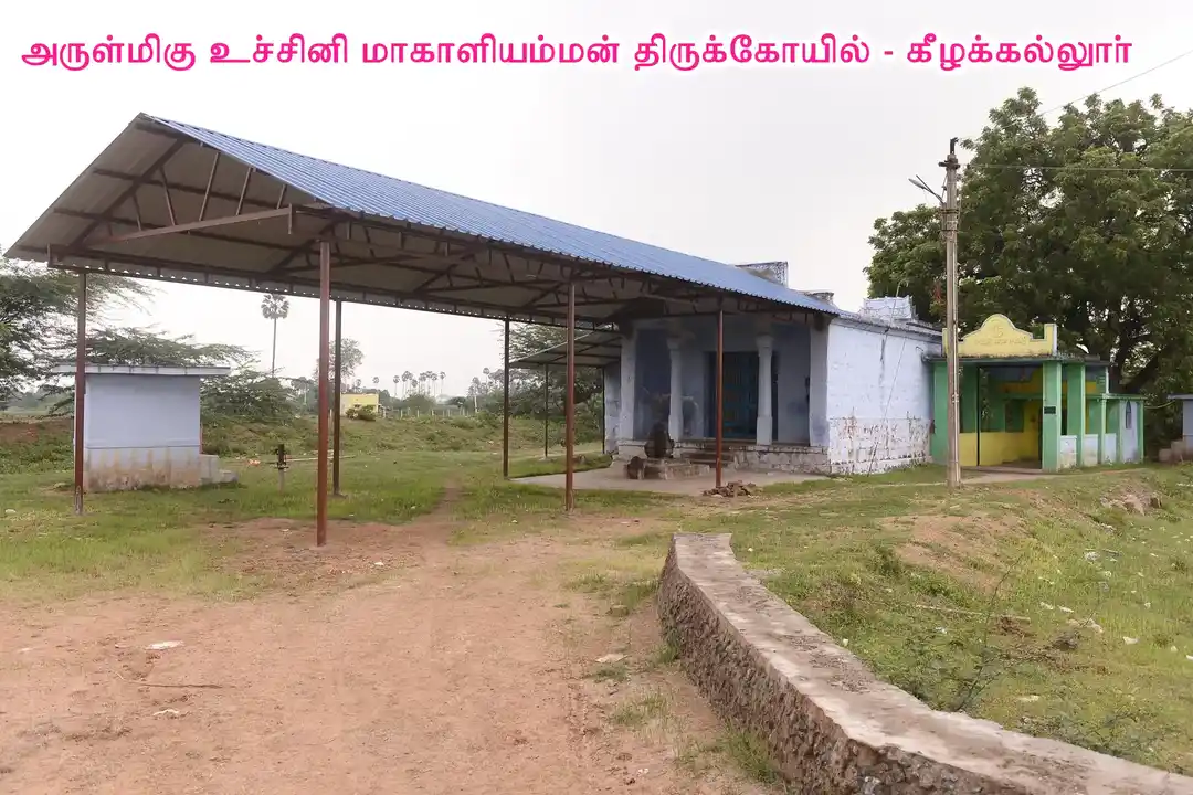 Arulmigu Utchinimakaliamman Temple, Keezhakallur - 627010