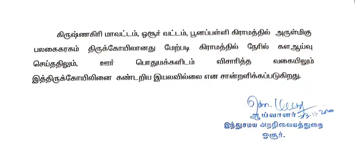 Arulmigu Uthamakaragam Temple, Poonapalli - 635114 அருள்மிகு உத்தம கரகம் திருக்கோயில், Poonapalli - 635114, Krishnagiri - Ancient Temple Architecture and History Image 2