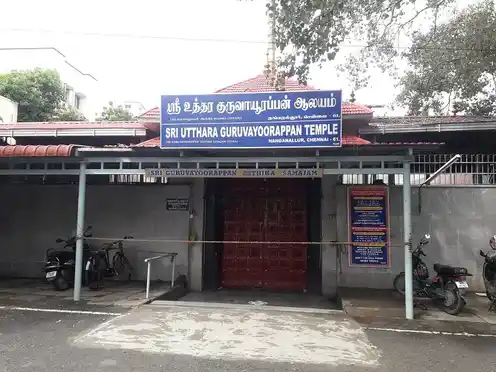 Arulmigu Uthra Guruvayurappan Temple, Ram Nagar, Chennai - 600061 அருள்மிகு உத்திர குருவாயூரப்பன் திருக்கோயில், ராம் நகர், சென்னை - 600061, Chennai - Ancient Temple Architecture and History Image 4