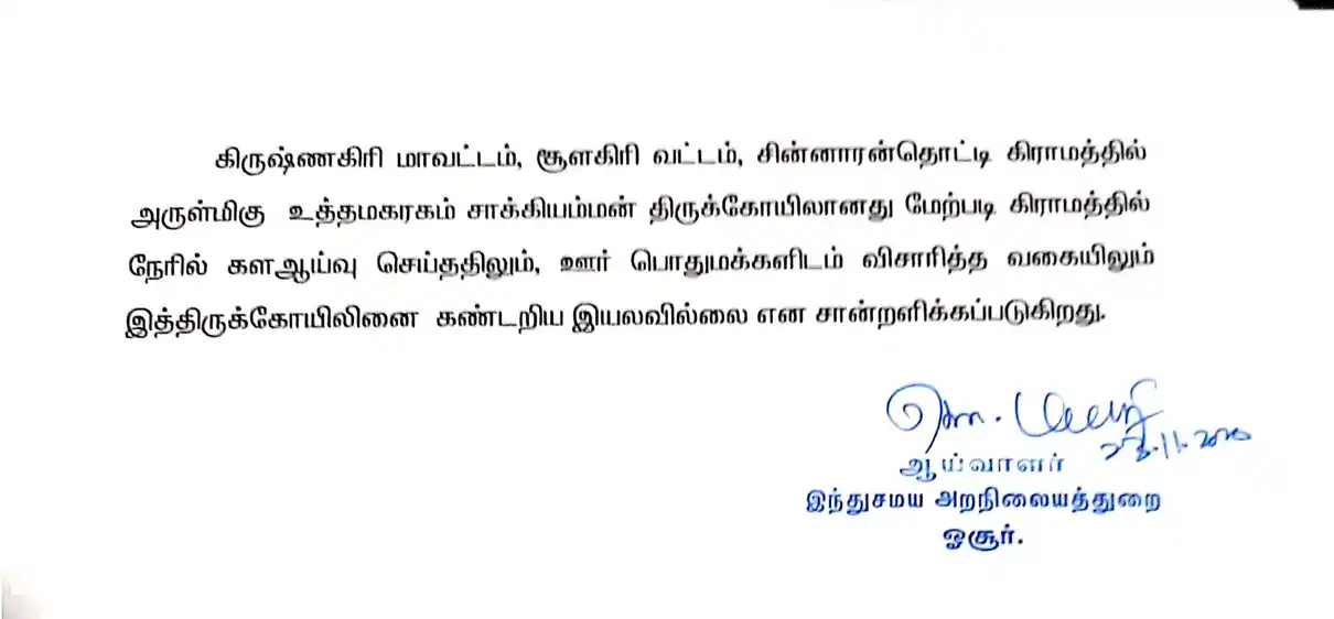 Arulmigu Uttamakaraga, Saakiyamman Temple, Chinnarandhoddi - 635105 Arulmigu Uttamakaraga, Saakiyamman Temple, Chinnarandhoddi - 635105, Krishnagiri - Ancient Temple Architecture and History Image 2