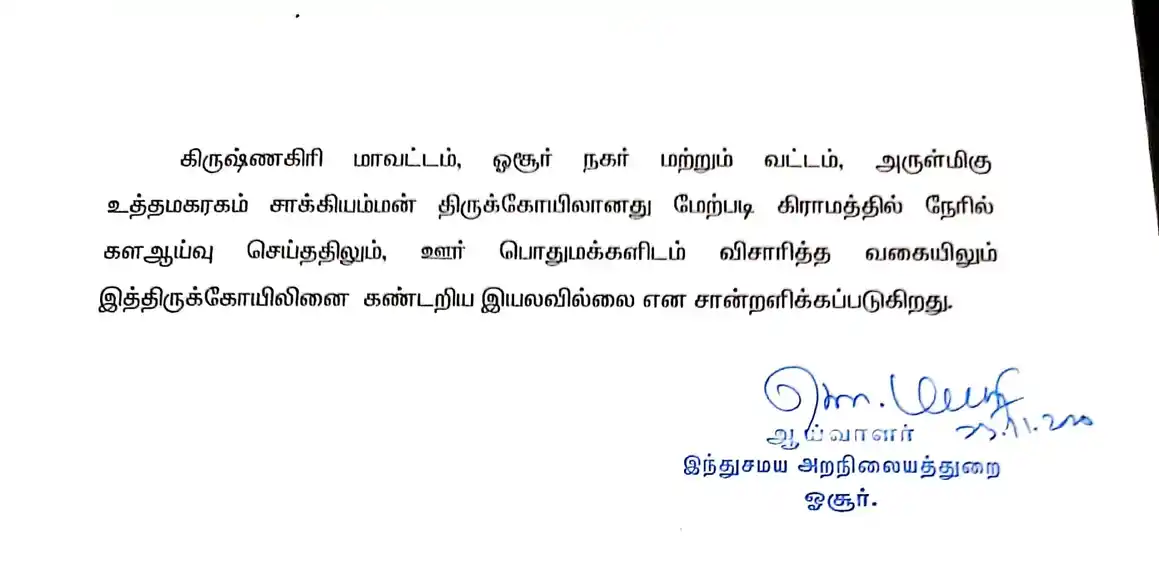 Arulmigu Uttamakaragam Sakkiyamman Temple, Hosur - 635105 அருள்மிகு உத்தம கரக சாக்கியம்மன் திருக்கோயில், Hosur - 635105, Krishnagiri - Ancient Temple Architecture and History Image 3