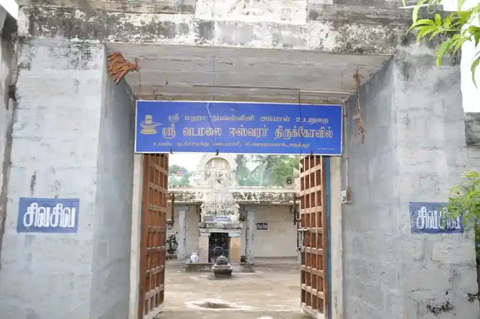 Arulmigu Vadamalai Eswarar Temple, Athiyur - 621108