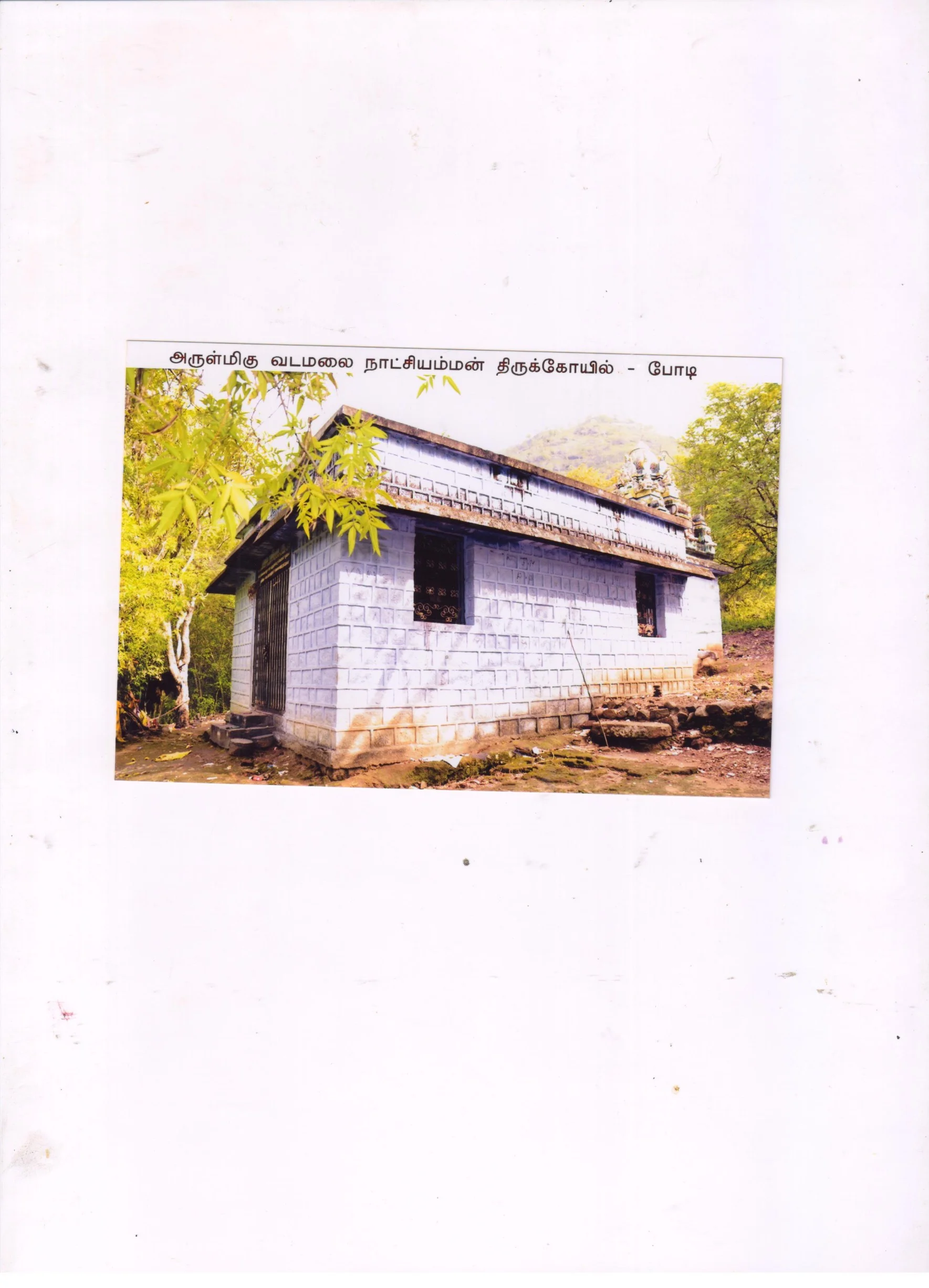 அருள்மிகு வடமலை நாச்சியம்மன் திருக்கோயில், Bodinaiyakkanur - 625513 - Main View