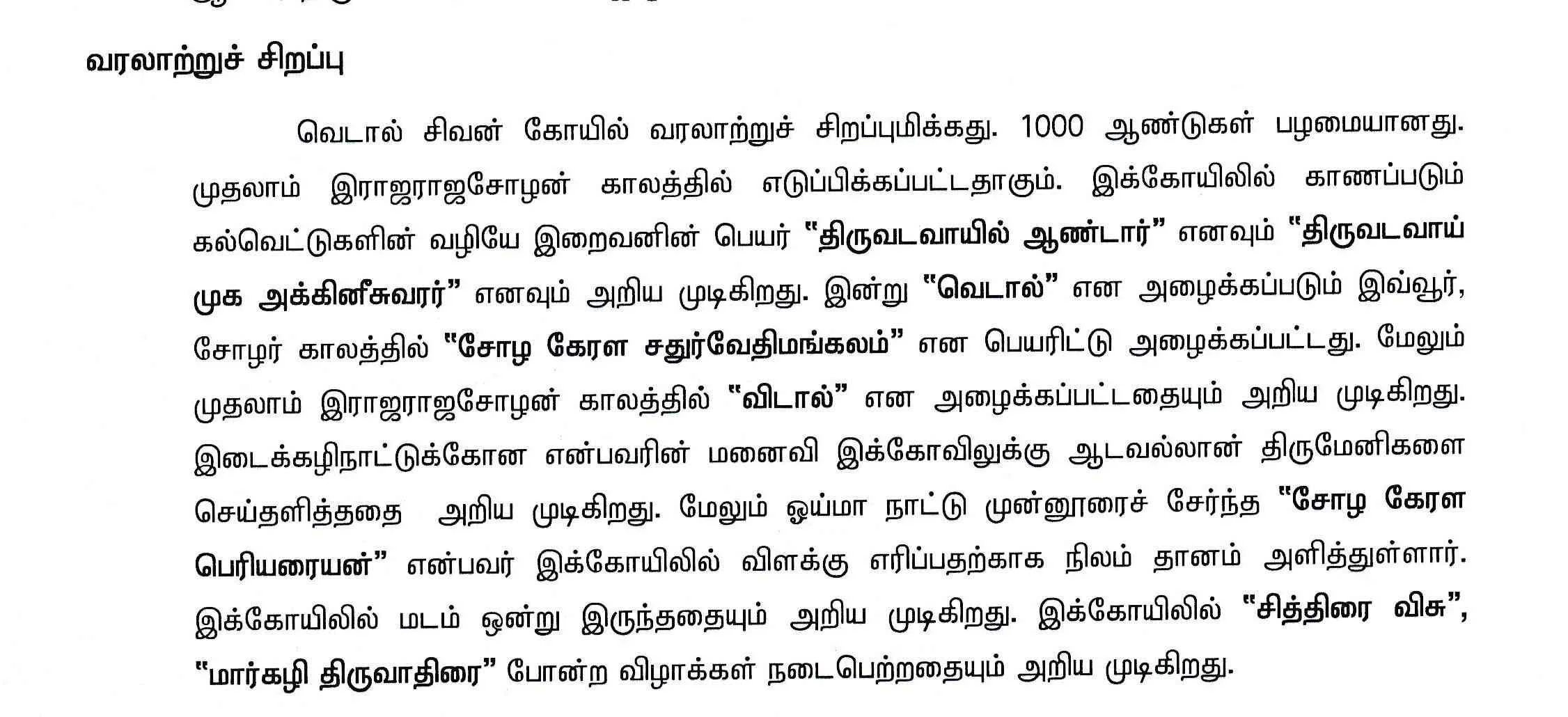 Arulmigu Vadavamuniswarar Temple, Vedal - 603304 அருள்மிகு வெடாமுனீஸ்வரர் திருக்கோயில், Vedal - 603304, Chengalpattu - Ancient Temple Architecture and History Image 9