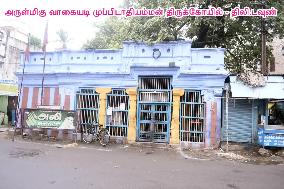 Arulmigu Vagaiyadi Muppidathiamman Temple, Tirunelveli - 627006