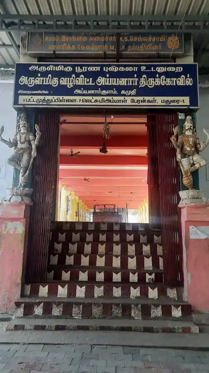 Arulmigu Valivitta Ayyanar Temple, Kamuthi - 623603