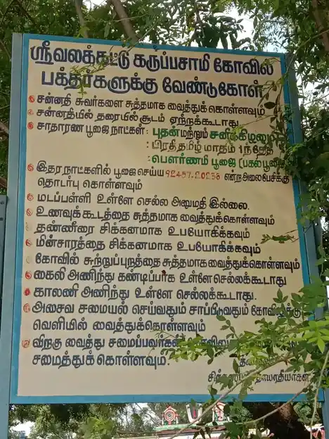 Arulmigu Vallakattu Karuppanasamy Temple, Ayankollankondan - 626142