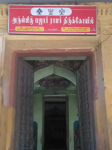 Arulmigu Vallam Pattabiramar Temple, Thanjavur - 613009 அருள்மிகு வல்லம் பட்டாபிராமர் திருக்கோயில், Thanjavur - 613009, Thanjavur - Ancient Temple Architecture and History Image 2