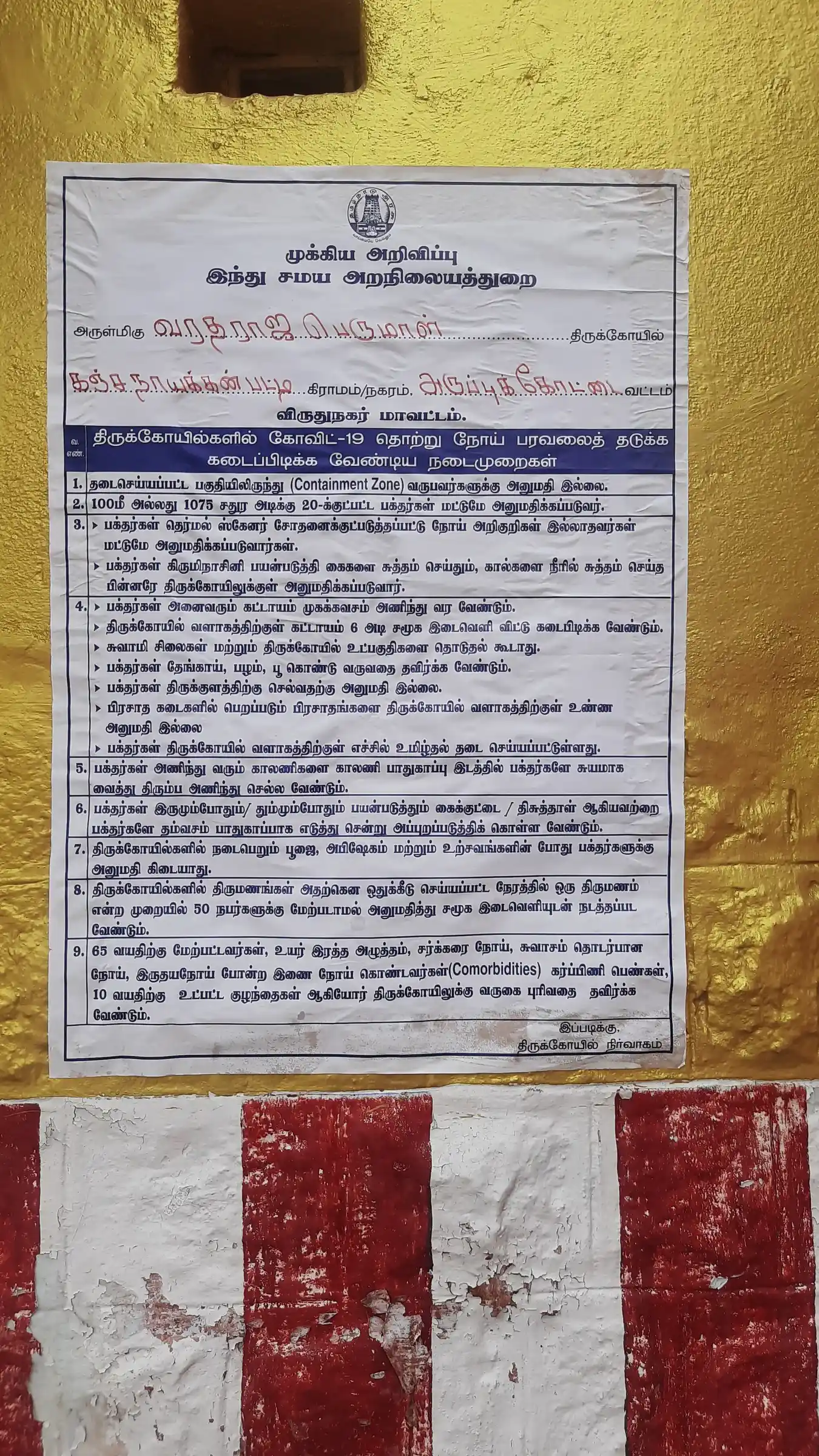 Arulmigu Varadharaja Perumal Temple, Kanjanaikenpatti - 626106 அருள்மிகு வரதராசப்பெருமாள் திருக்கோயில், Kanjanaikenpatti - 626106, Virudhunagar - Ancient Temple Architecture and History Image 2