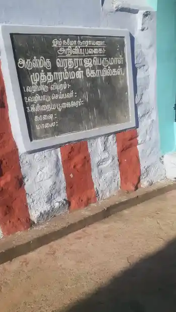 Arulmigu Varadharajaperumal Temple, Suchindrum - 629704 அருள்மிகு வரதராஜப்பெருமாள் திருக்கோயில், Suchindrum - 629704, Kanyakumari - Ancient Temple Architecture and History Image 3