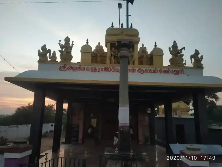Arulmigu Varadharajaperumal Temple, Vembanour - 621305 Temple