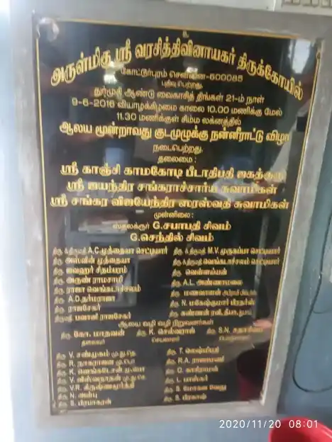 Arulmigu Varasidhi Vinayagar Temple, Kotturpuram, Chennai - 600085 அருள்மிகு வரசித்தி விநாயகர் திருக்கோயில், கோட்டூர்புரம், சென்னை - 600085, Chennai - Ancient Temple Architecture and History Image 9