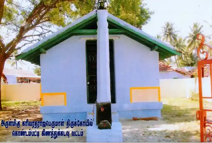 Arulmigu Varatharaja Perumal Temple, Kondampatty, Coimbatore - 641010