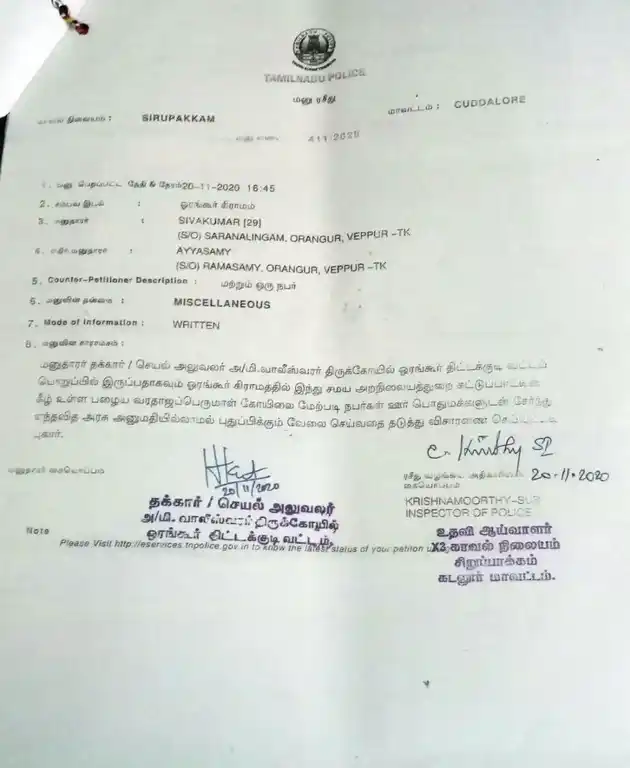 Arulmigu Varatharajaperumal Temple, Oramkur - 606108 Arulmigu Varatharajaperumal Temple,  - 606108, Cuddalore - Ancient Temple Architecture and History Image 4