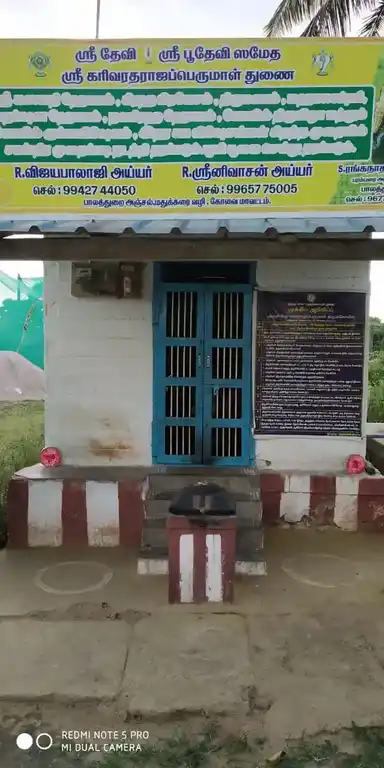 Arulmigu Varatharajaperumal Temple, Paladurai - 641035