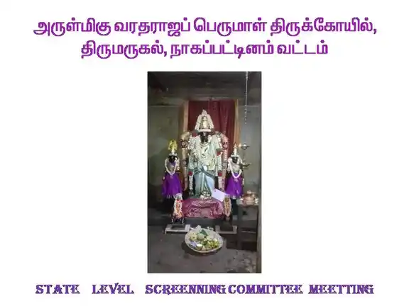 Arulmigu Varatharajaperumal Temple, Thirumarugal - 609702 Temple