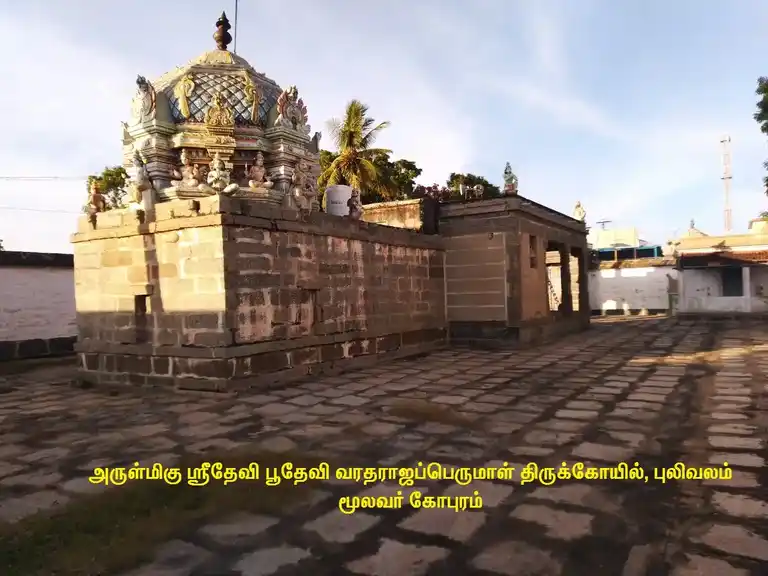 Arulmigu Varatharajaperumal Temple, Trichy To Thuraiyur Road, Pulivalam - 621007 Arulmigu Varatharajaperumal Temple, Trichy To Thuraiyur Road, Pulivalam - 621007, Thiruchirappalli - Ancient Temple Architecture and History Image 3