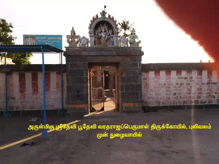 Arulmigu Varatharajaperumal Temple, Trichy To Thuraiyur Road, Pulivalam - 621007 Arulmigu Varatharajaperumal Temple, Trichy To Thuraiyur Road, Pulivalam - 621007, Thiruchirappalli - Ancient Temple Architecture and History Image 8