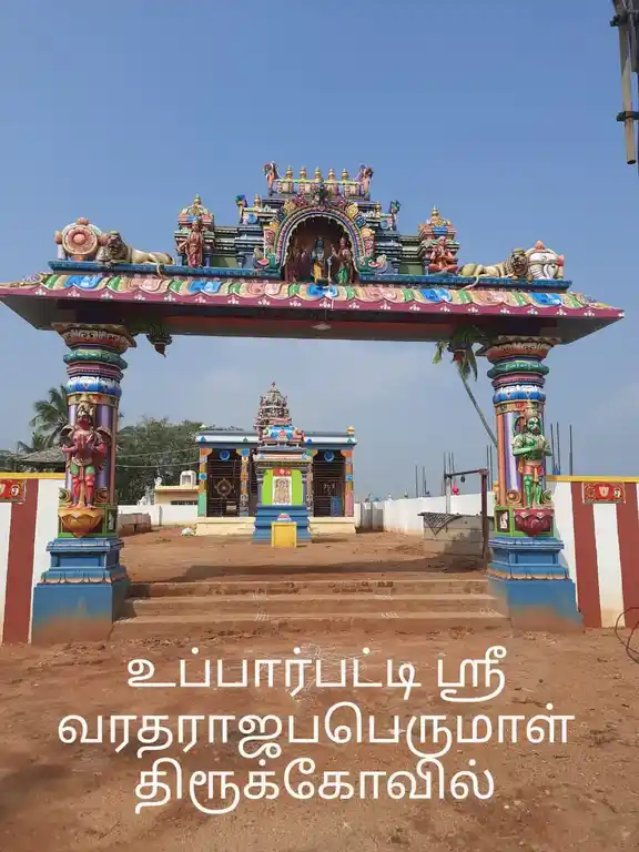 Arulmigu Varatharajaperumal Temple, Upparpatti - 625534