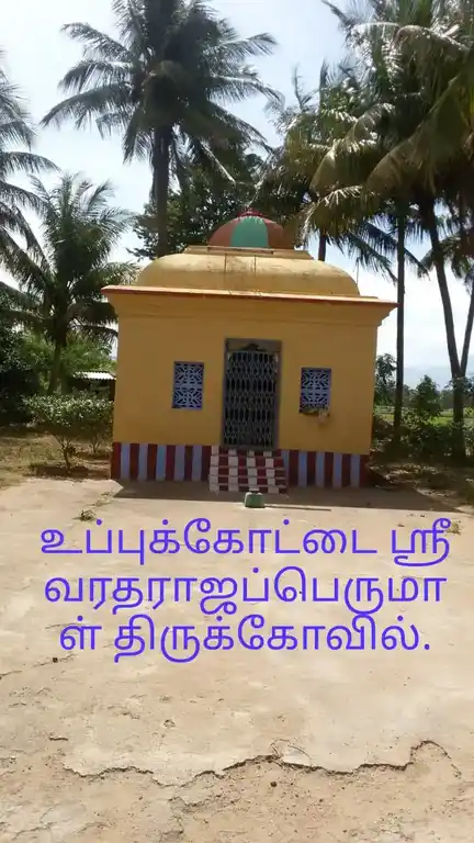Arulmigu Varatharajaperumal Temple, Uppukottai - 625534
